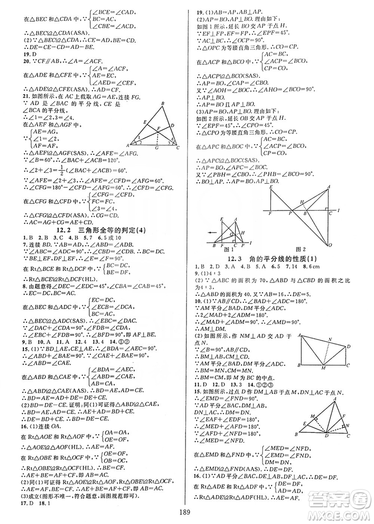 學(xué)林驛站2019全優(yōu)方案夯實(shí)與提高八年級數(shù)學(xué)人教版上冊A版答案