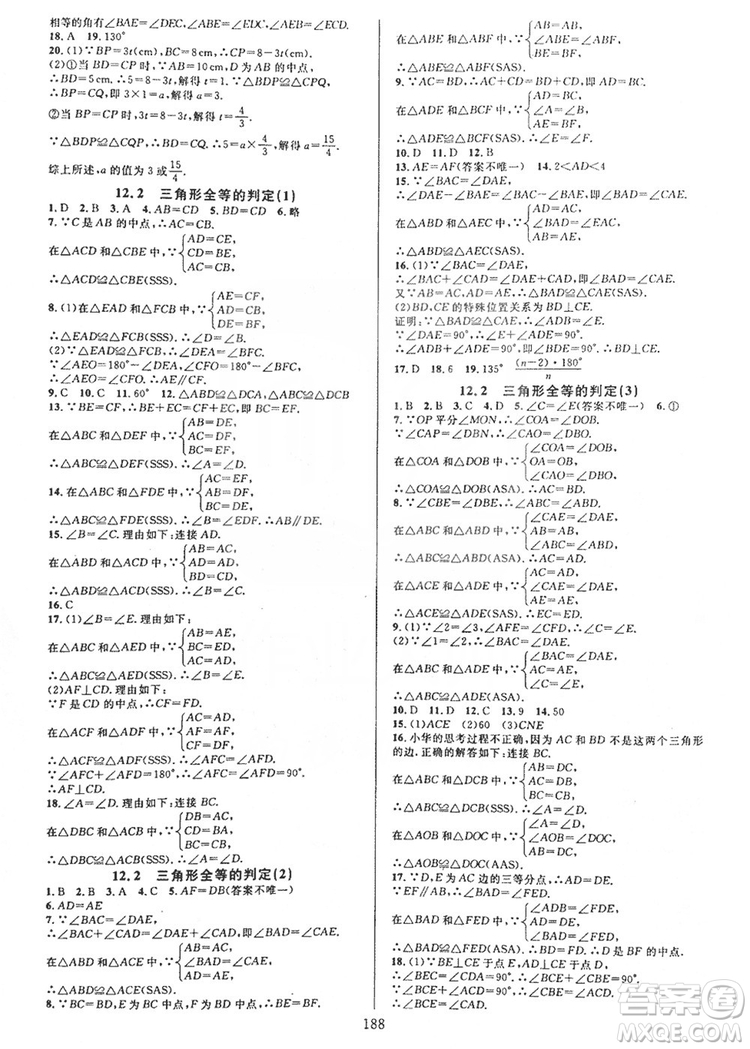 學(xué)林驛站2019全優(yōu)方案夯實(shí)與提高八年級數(shù)學(xué)人教版上冊A版答案