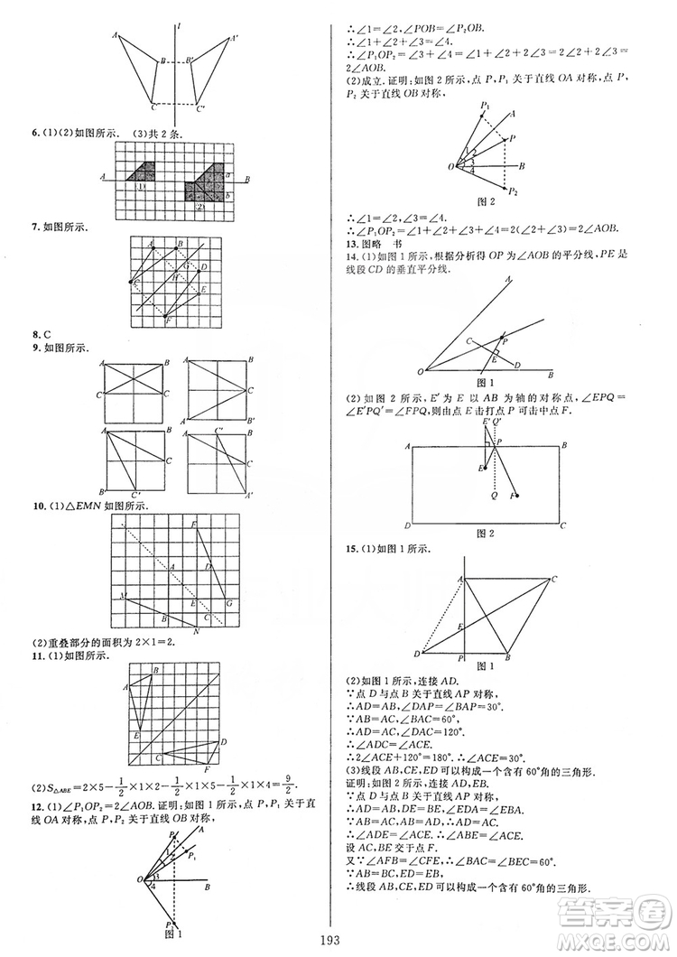 學(xué)林驛站2019全優(yōu)方案夯實(shí)與提高八年級數(shù)學(xué)人教版上冊A版答案