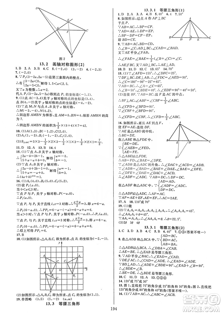 學(xué)林驛站2019全優(yōu)方案夯實(shí)與提高八年級數(shù)學(xué)人教版上冊A版答案