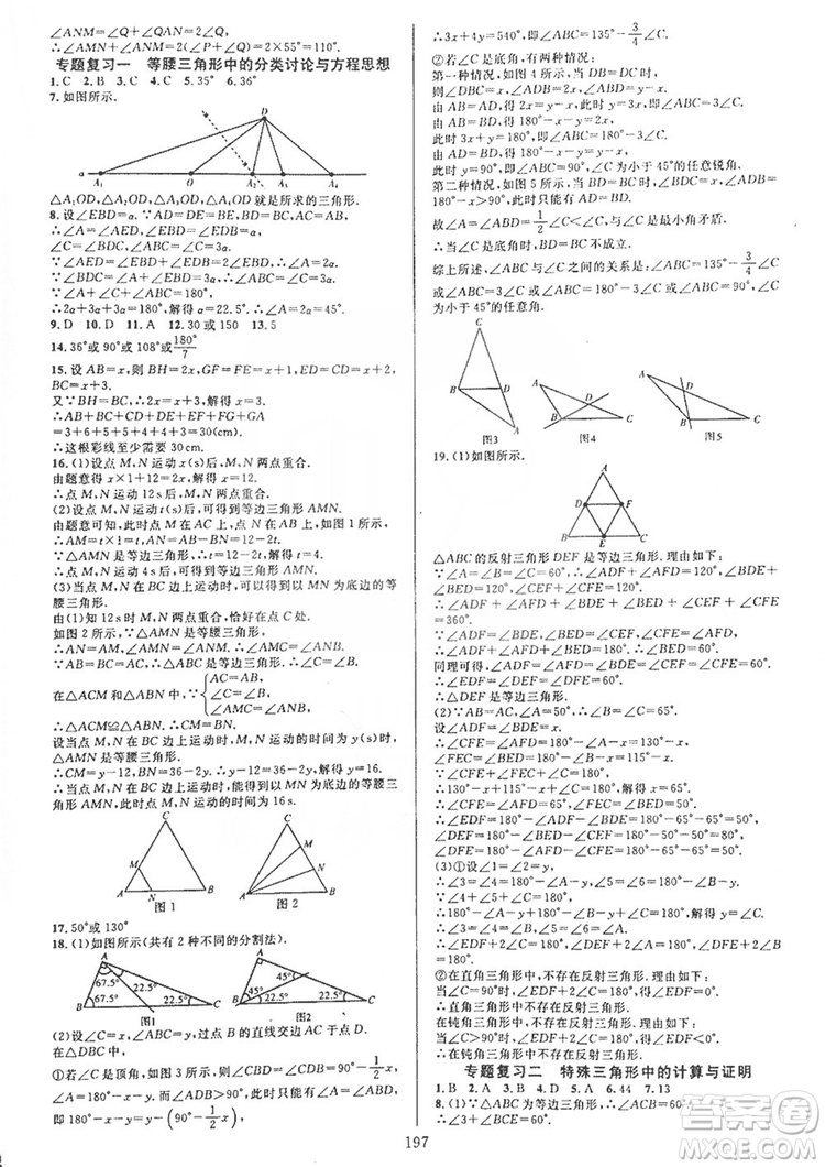 學(xué)林驛站2019全優(yōu)方案夯實(shí)與提高八年級數(shù)學(xué)人教版上冊A版答案