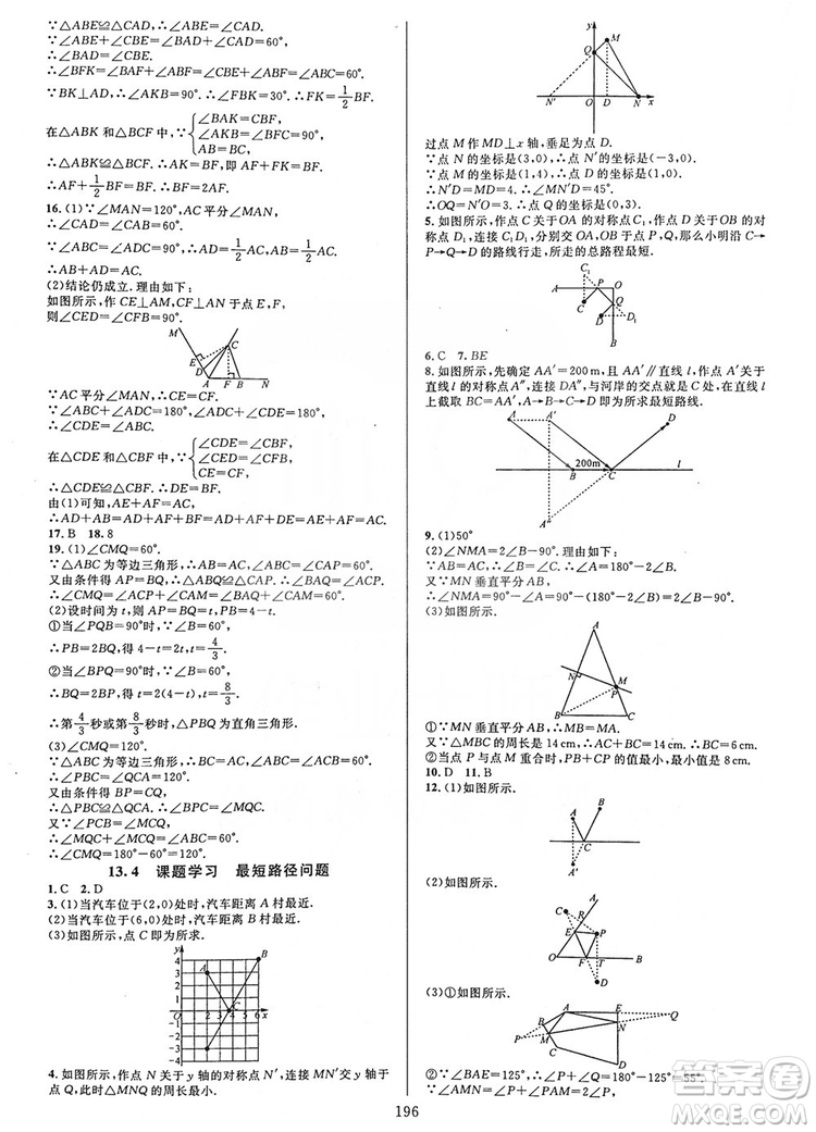 學(xué)林驛站2019全優(yōu)方案夯實(shí)與提高八年級數(shù)學(xué)人教版上冊A版答案