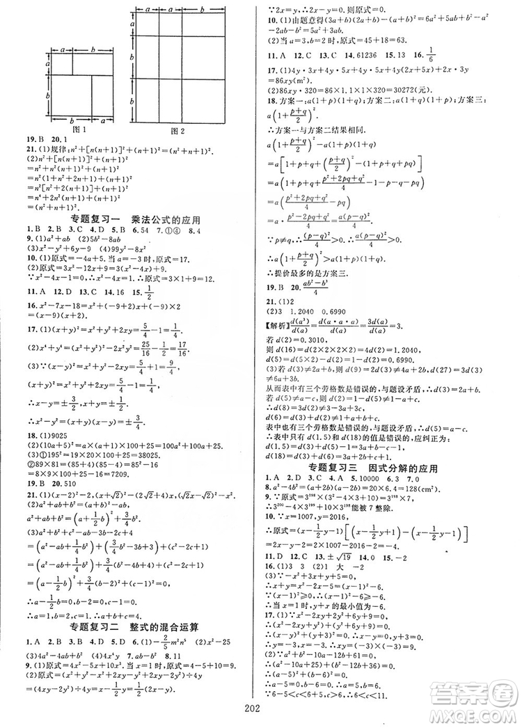 學(xué)林驛站2019全優(yōu)方案夯實(shí)與提高八年級數(shù)學(xué)人教版上冊A版答案