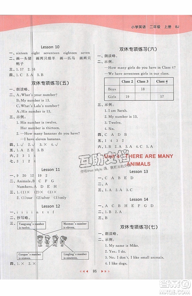 2019小兒郎53天天練英語二年級上冊BJ北京版參考答案