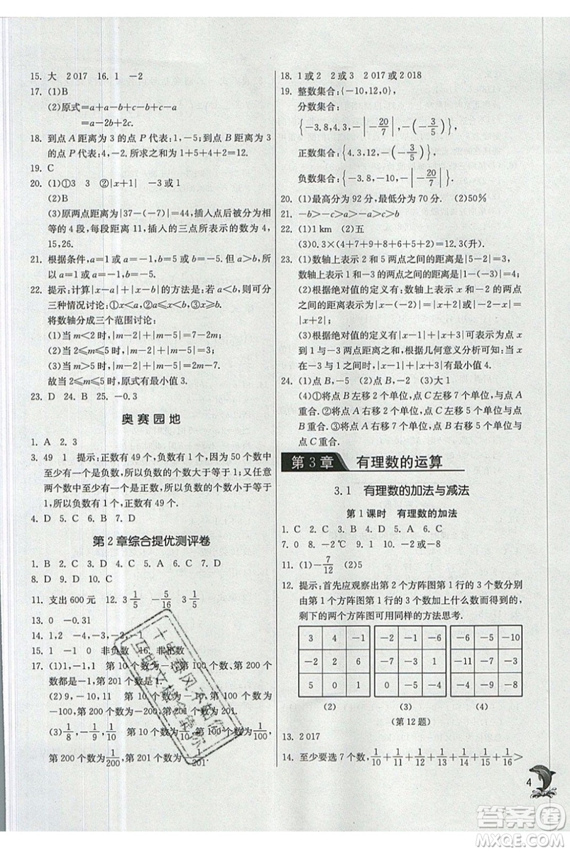 江蘇人民出版社春雨教育2019秋實驗班提優(yōu)訓練七年級數(shù)學上冊QD青島版參考答案