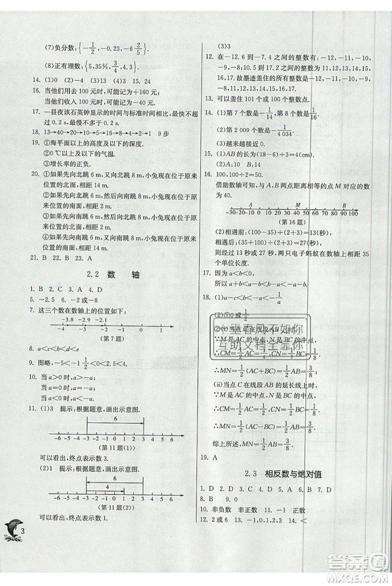 江蘇人民出版社春雨教育2019秋實驗班提優(yōu)訓練七年級數(shù)學上冊QD青島版參考答案