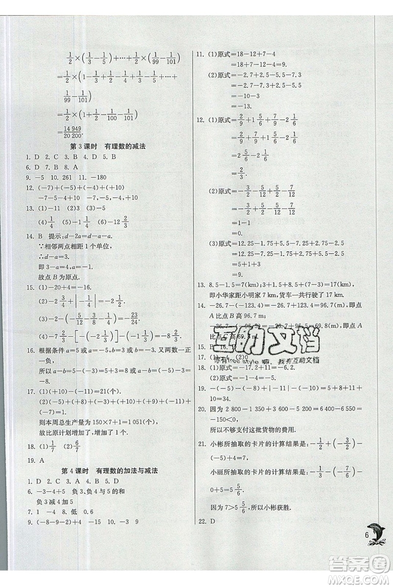 江蘇人民出版社春雨教育2019秋實驗班提優(yōu)訓練七年級數(shù)學上冊QD青島版參考答案