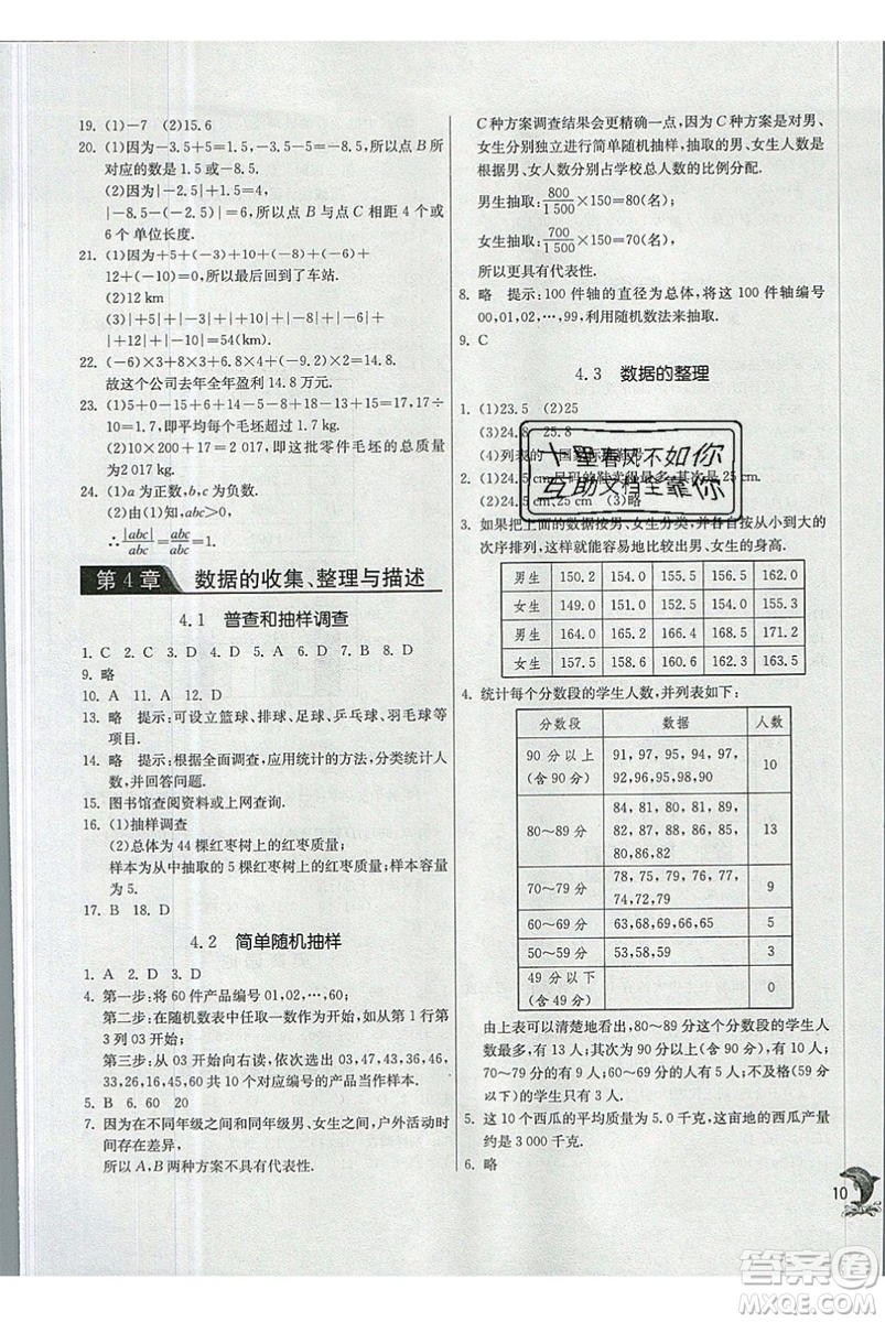 江蘇人民出版社春雨教育2019秋實驗班提優(yōu)訓練七年級數(shù)學上冊QD青島版參考答案