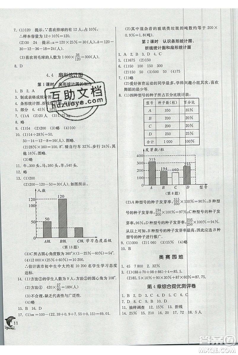 江蘇人民出版社春雨教育2019秋實驗班提優(yōu)訓練七年級數(shù)學上冊QD青島版參考答案