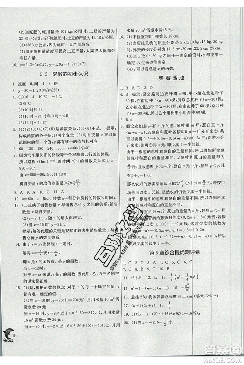 江蘇人民出版社春雨教育2019秋實驗班提優(yōu)訓練七年級數(shù)學上冊QD青島版參考答案