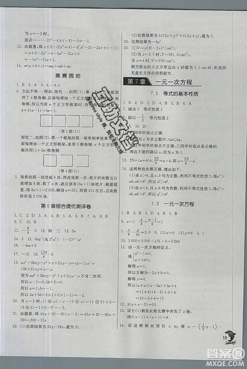 江蘇人民出版社春雨教育2019秋實驗班提優(yōu)訓練七年級數(shù)學上冊QD青島版參考答案