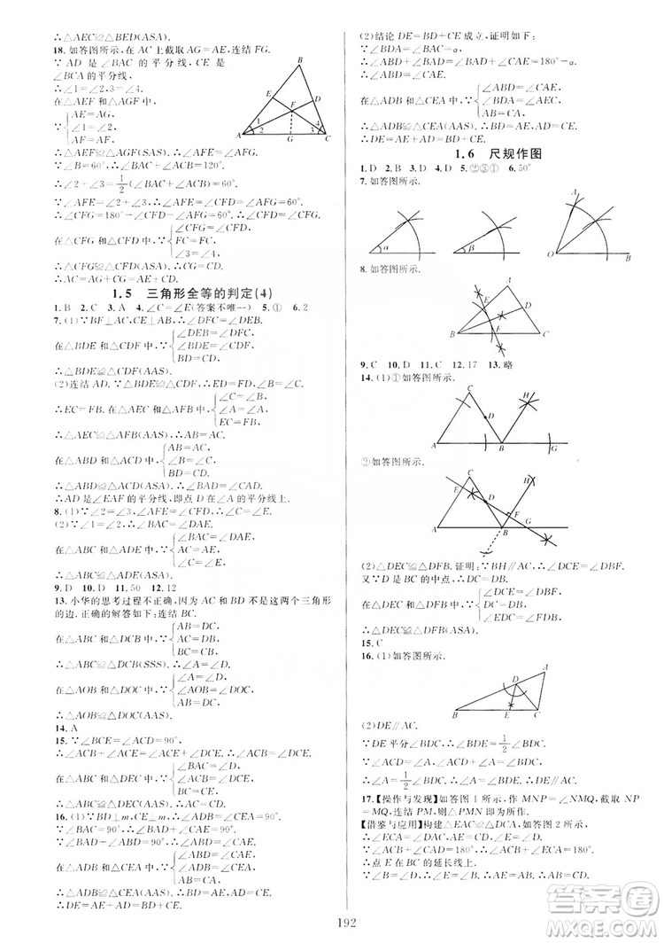 學(xué)林驛站2019全優(yōu)方案夯實(shí)與提高數(shù)學(xué)八年級(jí)浙教版上冊(cè)答案