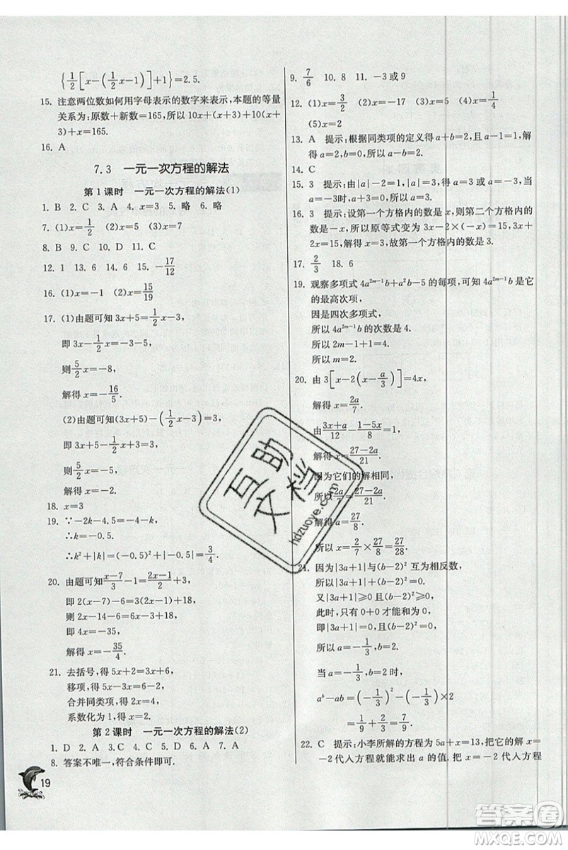 江蘇人民出版社春雨教育2019秋實驗班提優(yōu)訓練七年級數(shù)學上冊QD青島版參考答案