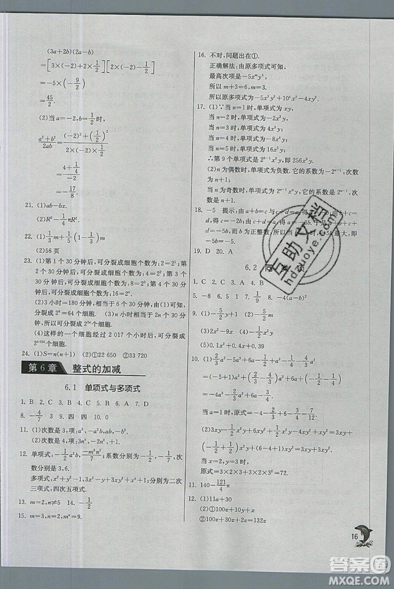 江蘇人民出版社春雨教育2019秋實驗班提優(yōu)訓練七年級數(shù)學上冊QD青島版參考答案