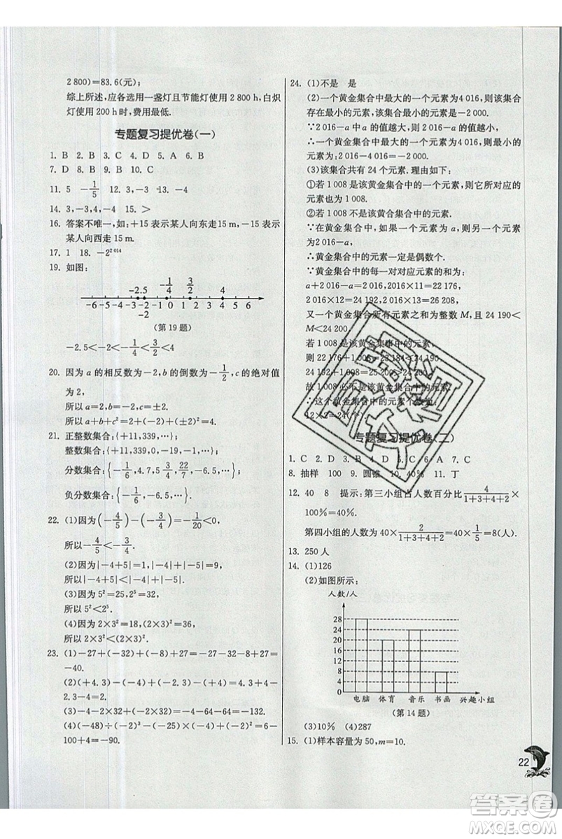 江蘇人民出版社春雨教育2019秋實驗班提優(yōu)訓練七年級數(shù)學上冊QD青島版參考答案