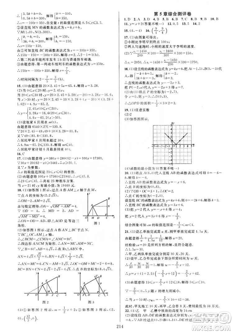 學(xué)林驛站2019全優(yōu)方案夯實(shí)與提高數(shù)學(xué)八年級(jí)浙教版上冊(cè)答案