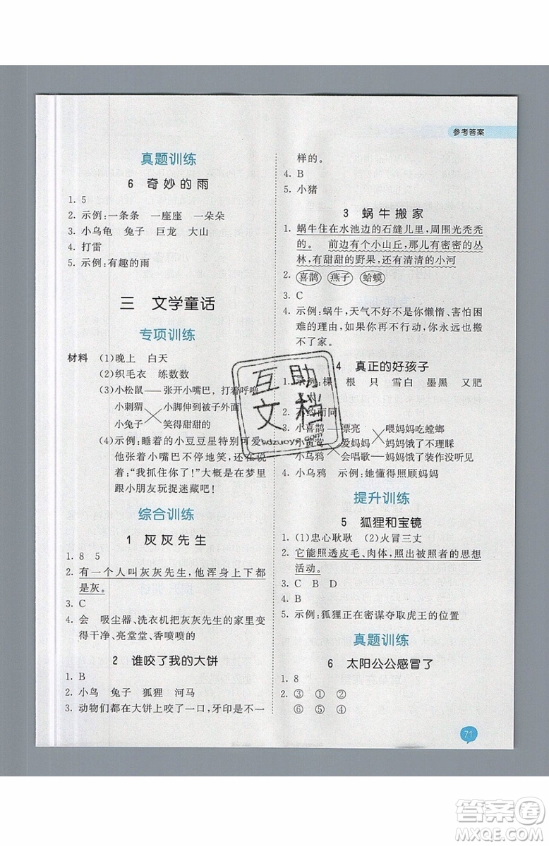 2019小兒郎53天天練二年級上冊小學課外閱讀通用版參考答案