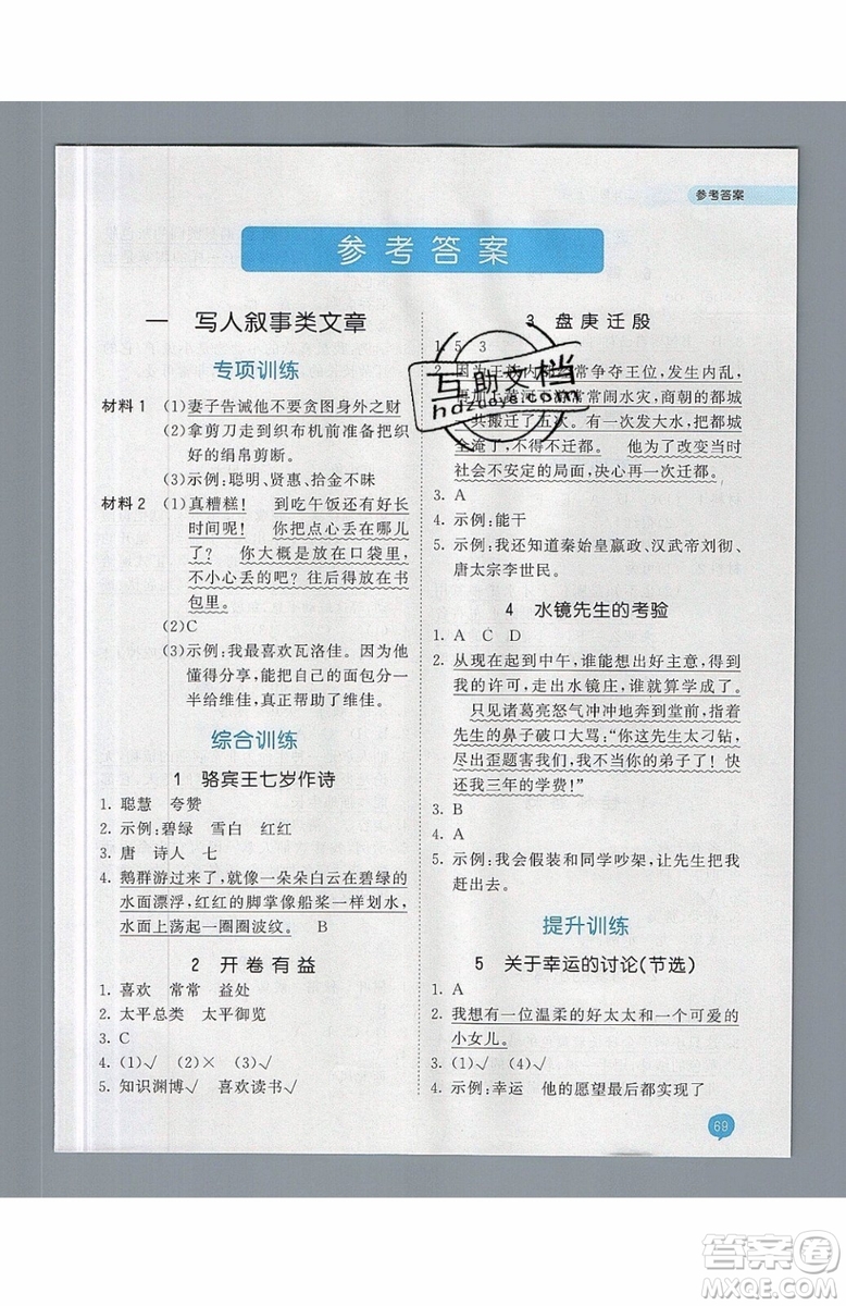 2019小兒郎53天天練二年級上冊小學課外閱讀通用版參考答案