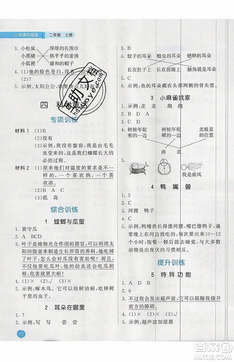 2019小兒郎53天天練二年級上冊小學課外閱讀通用版參考答案