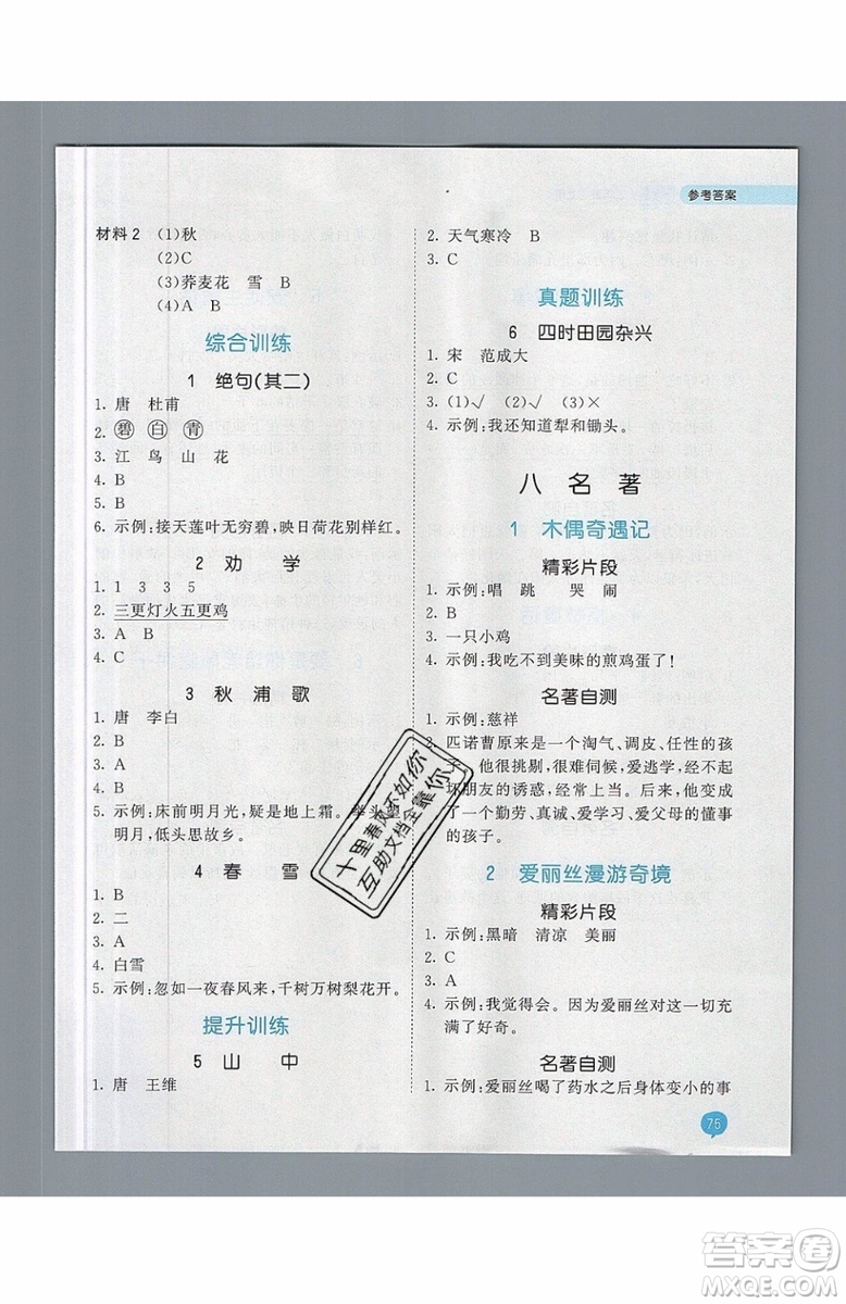 2019小兒郎53天天練二年級上冊小學課外閱讀通用版參考答案