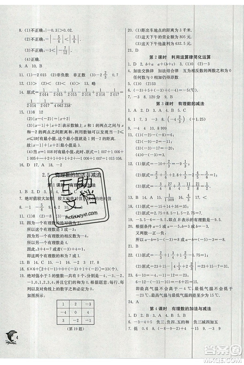 春雨教育2019秋實驗班提優(yōu)訓(xùn)練七年級數(shù)學上冊JSKJ蘇教版參考答案