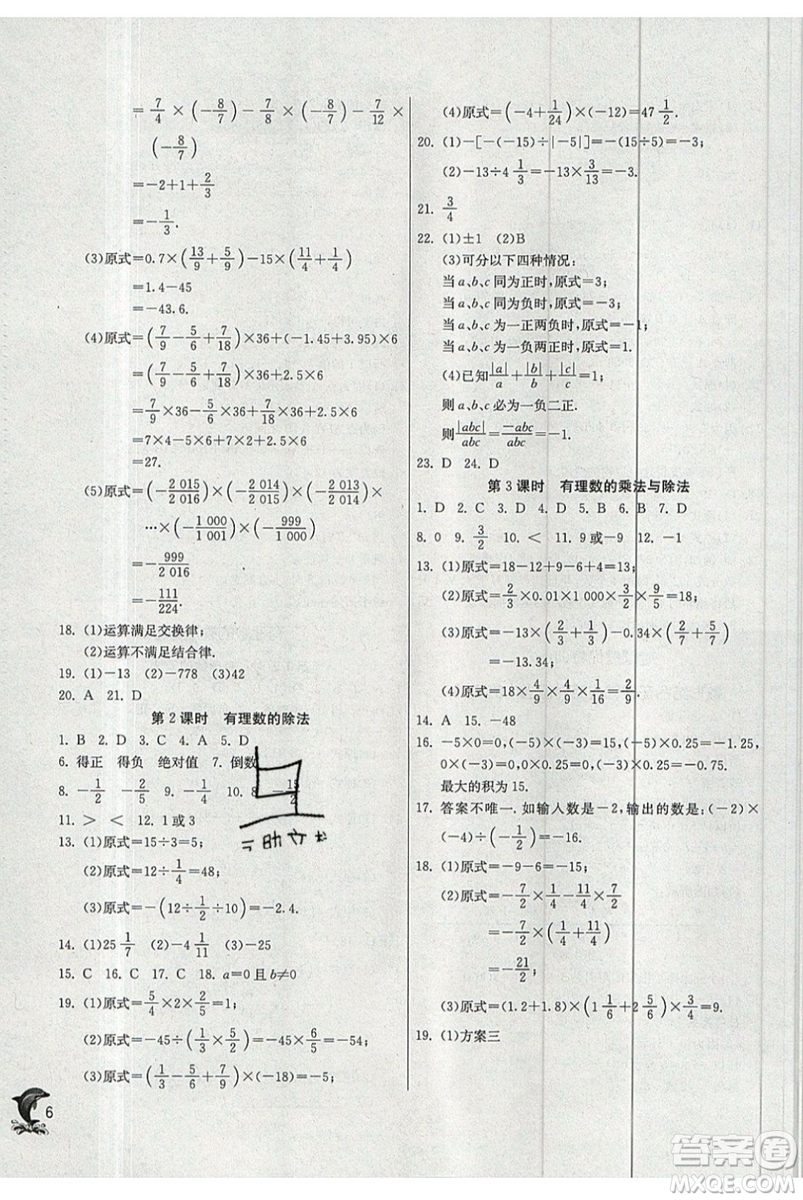 春雨教育2019秋實驗班提優(yōu)訓(xùn)練七年級數(shù)學上冊JSKJ蘇教版參考答案