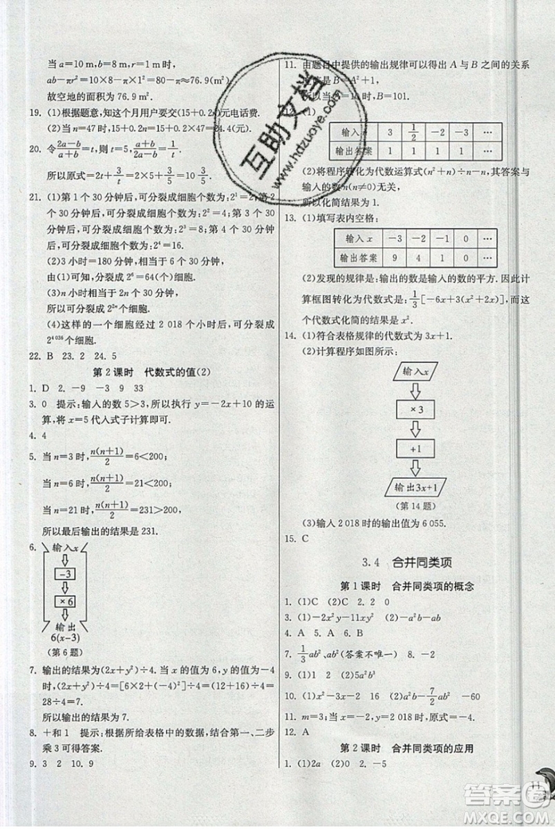 春雨教育2019秋實驗班提優(yōu)訓(xùn)練七年級數(shù)學上冊JSKJ蘇教版參考答案