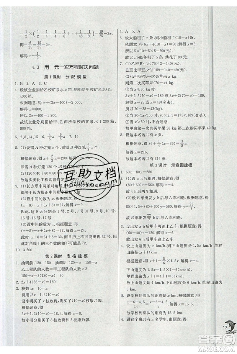 春雨教育2019秋實驗班提優(yōu)訓(xùn)練七年級數(shù)學上冊JSKJ蘇教版參考答案