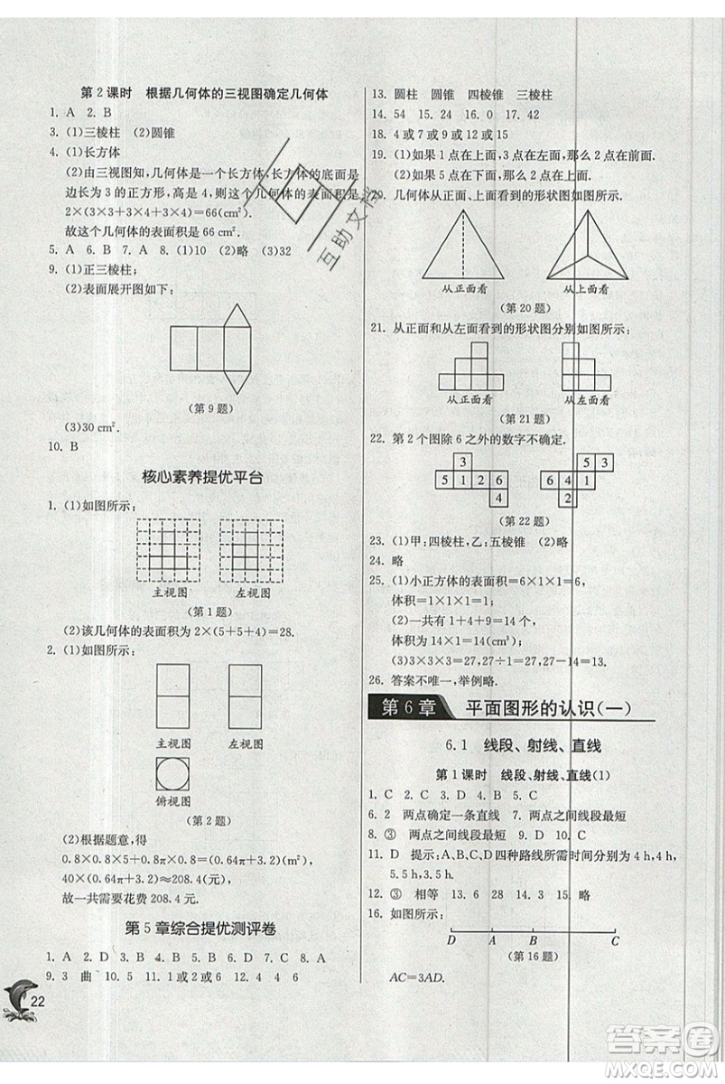 春雨教育2019秋實驗班提優(yōu)訓(xùn)練七年級數(shù)學上冊JSKJ蘇教版參考答案