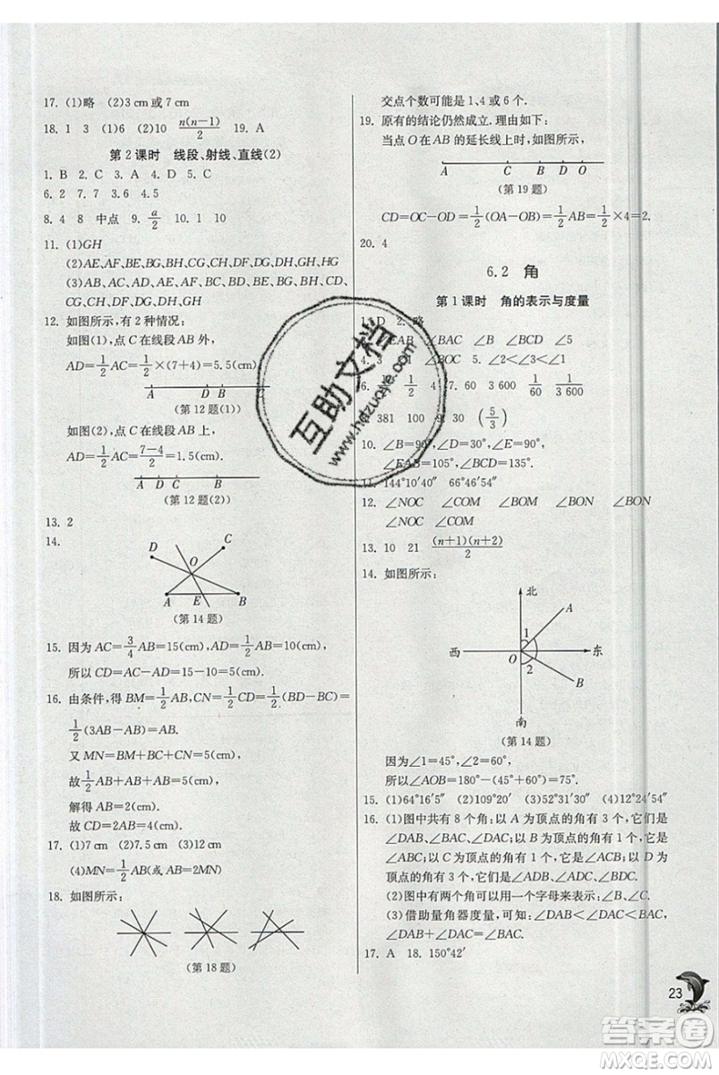 春雨教育2019秋實驗班提優(yōu)訓(xùn)練七年級數(shù)學上冊JSKJ蘇教版參考答案