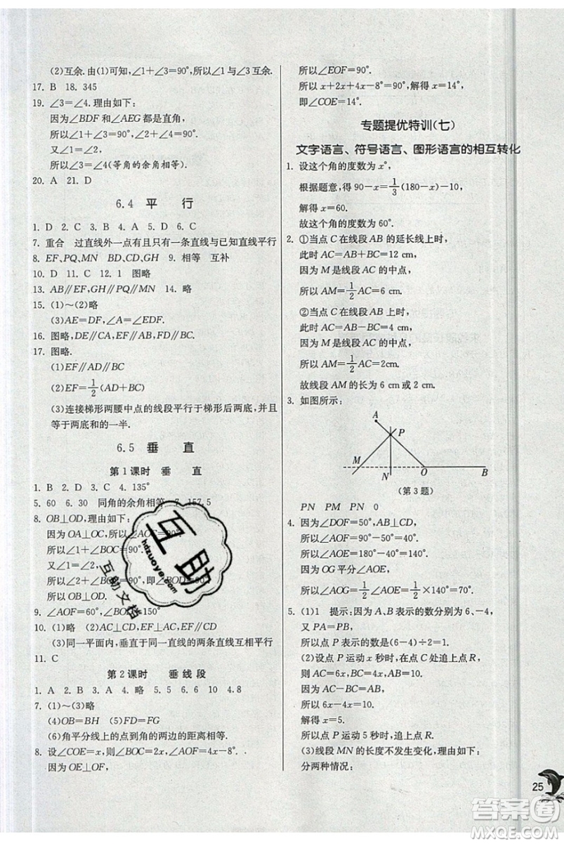 春雨教育2019秋實驗班提優(yōu)訓(xùn)練七年級數(shù)學上冊JSKJ蘇教版參考答案