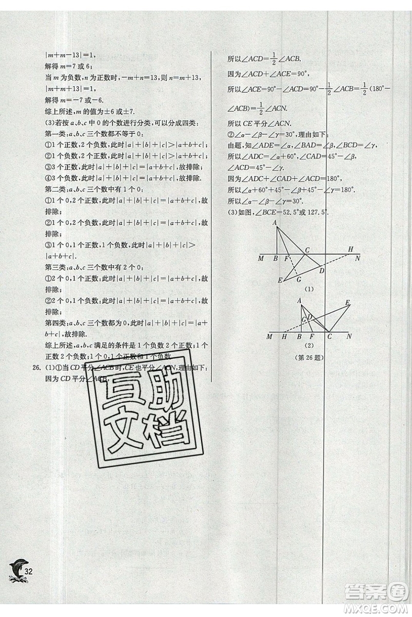 春雨教育2019秋實驗班提優(yōu)訓(xùn)練七年級數(shù)學上冊JSKJ蘇教版參考答案