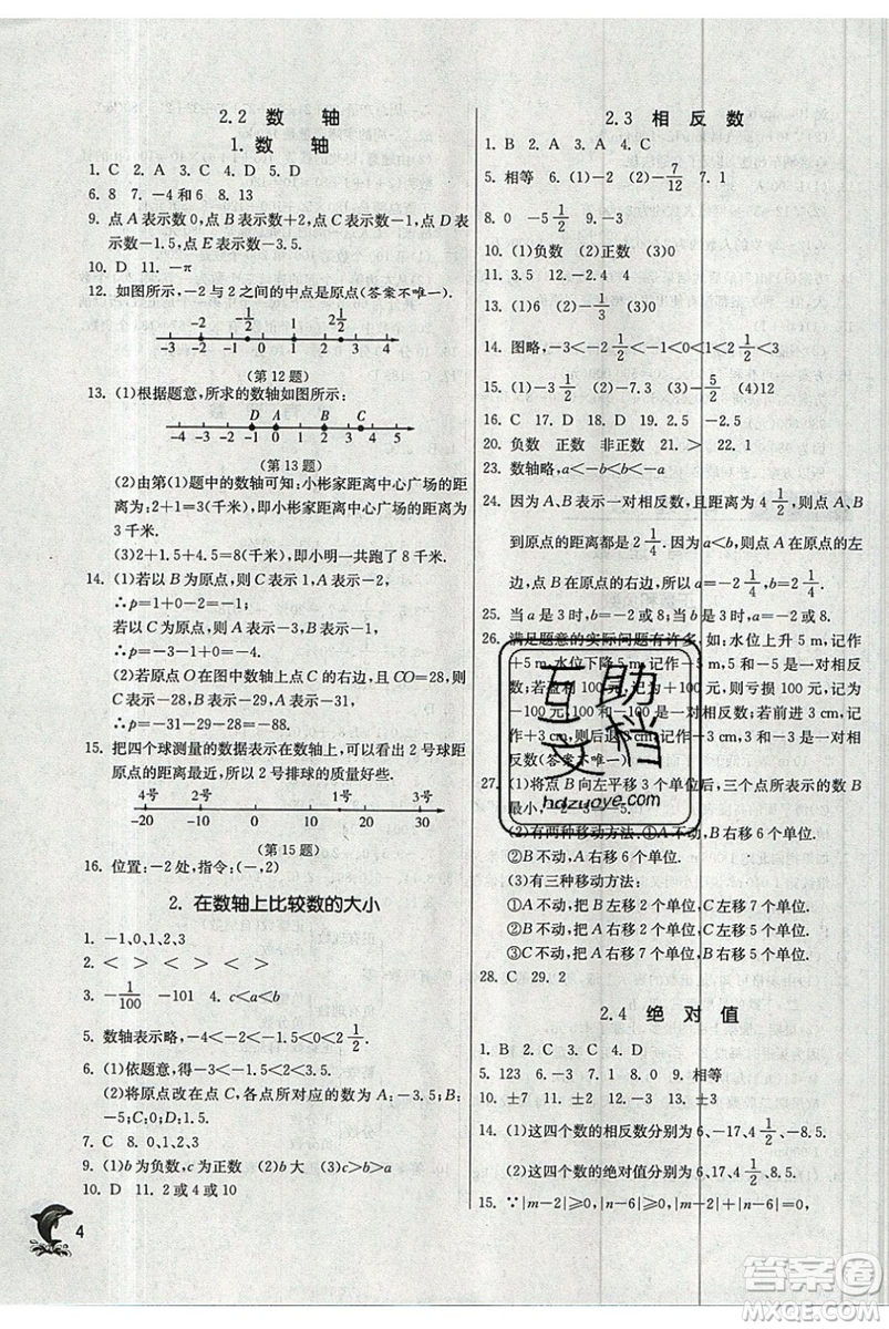 江蘇人民出版社春雨教育2019秋實驗班提優(yōu)訓(xùn)練七年級數(shù)學(xué)上冊HSD華師大參考答案