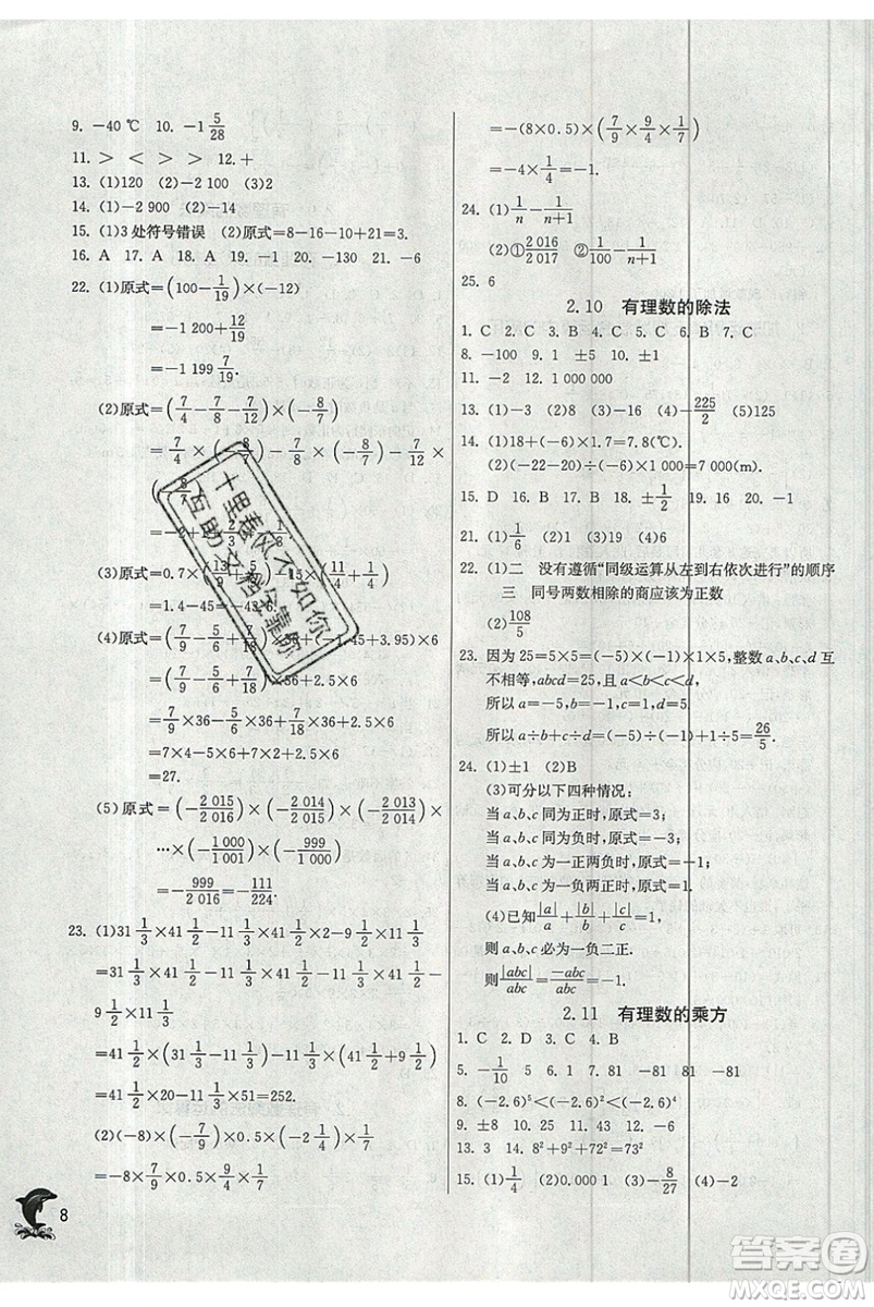 江蘇人民出版社春雨教育2019秋實驗班提優(yōu)訓(xùn)練七年級數(shù)學(xué)上冊HSD華師大參考答案