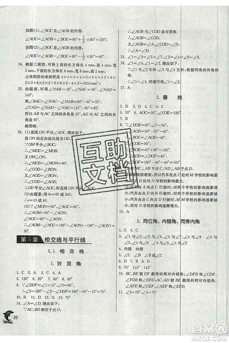 江蘇人民出版社春雨教育2019秋實驗班提優(yōu)訓(xùn)練七年級數(shù)學(xué)上冊HSD華師大參考答案