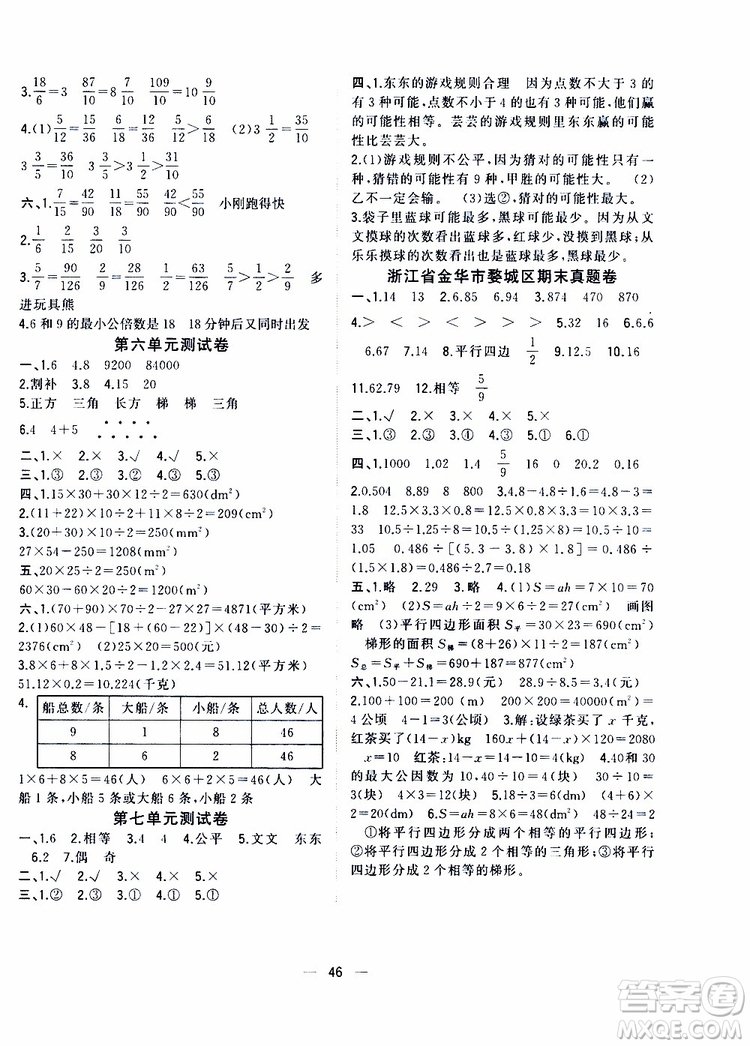 維宇文化2019年課堂小作業(yè)數(shù)學(xué)五年級上冊B版參考答案