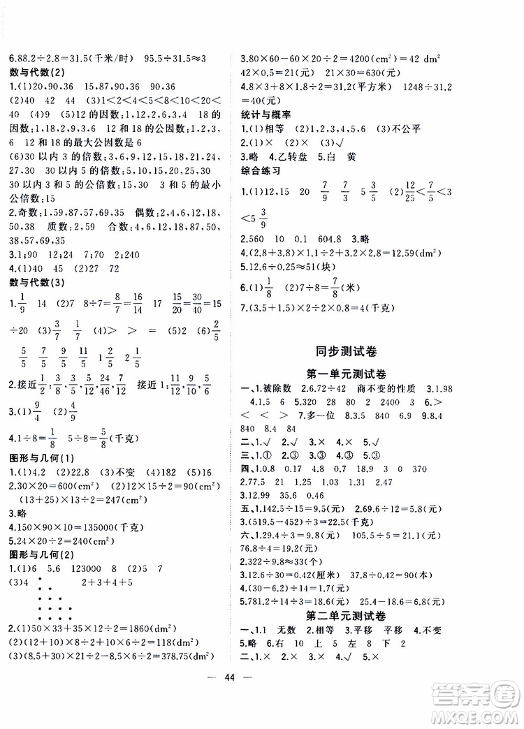 維宇文化2019年課堂小作業(yè)數(shù)學(xué)五年級上冊B版參考答案