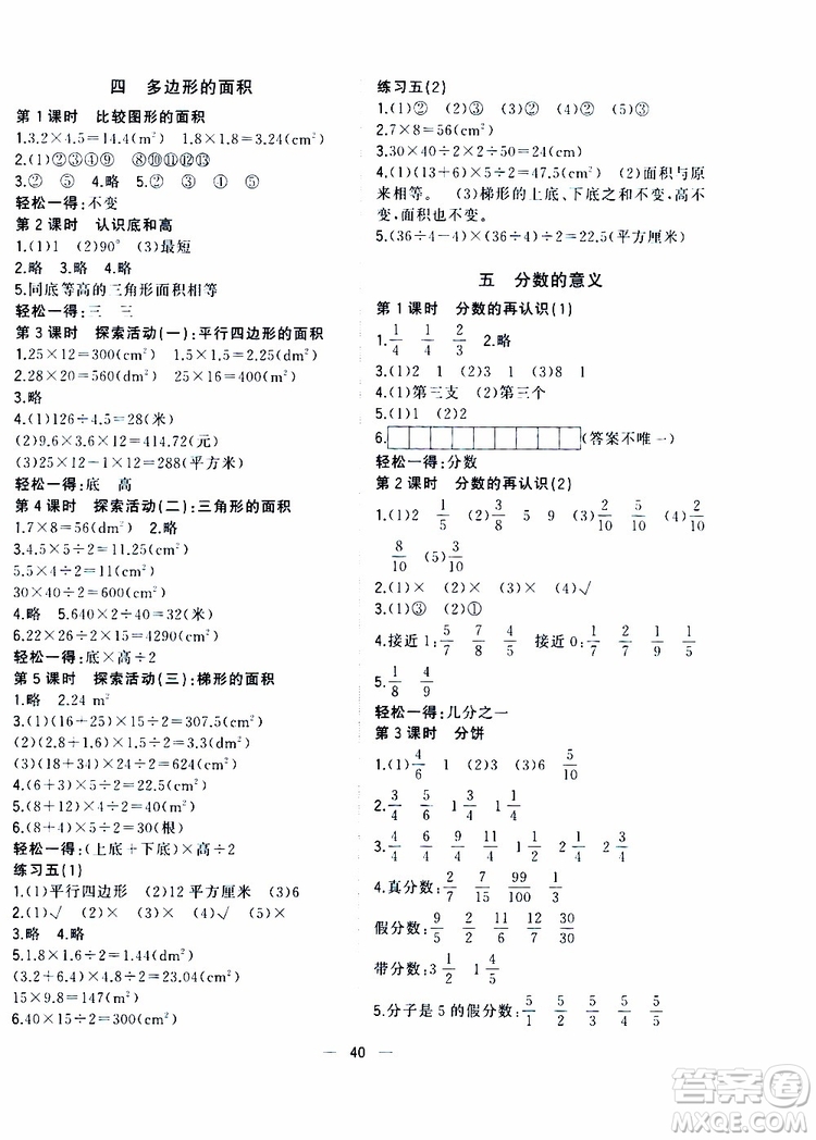 維宇文化2019年課堂小作業(yè)數(shù)學(xué)五年級上冊B版參考答案