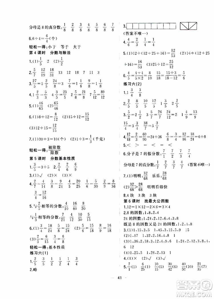 維宇文化2019年課堂小作業(yè)數(shù)學(xué)五年級上冊B版參考答案