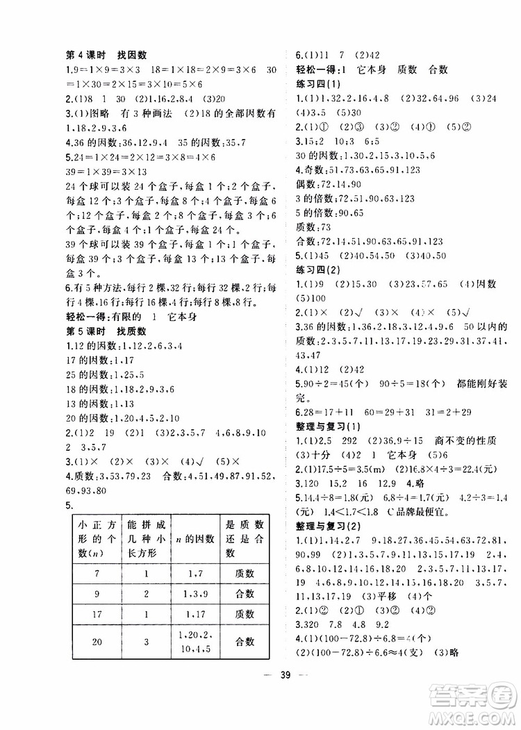 維宇文化2019年課堂小作業(yè)數(shù)學(xué)五年級上冊B版參考答案