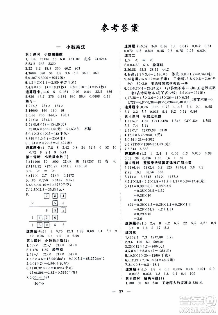 維宇文化2019年課堂小作業(yè)數(shù)學(xué)五年級(jí)上冊(cè)R人教版參考答案