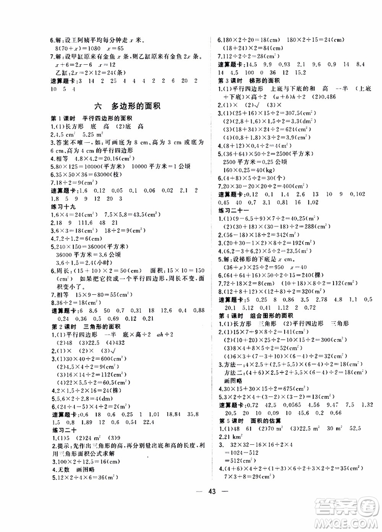 維宇文化2019年課堂小作業(yè)數(shù)學(xué)五年級(jí)上冊(cè)R人教版參考答案