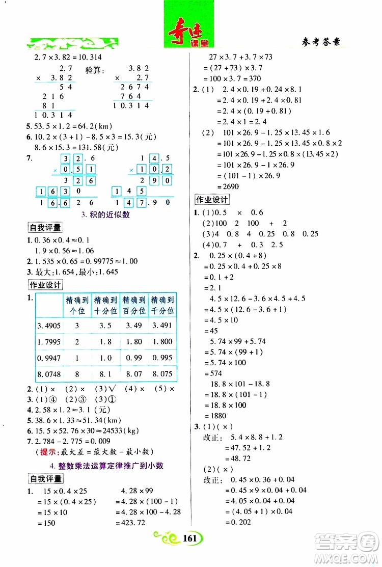 2019年世紀英才叢書數(shù)法題解奇跡課堂數(shù)學五年級上冊人教版參考答案