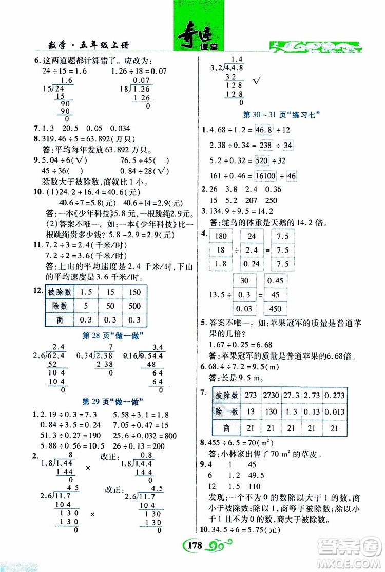 2019年世紀英才叢書數(shù)法題解奇跡課堂數(shù)學五年級上冊人教版參考答案