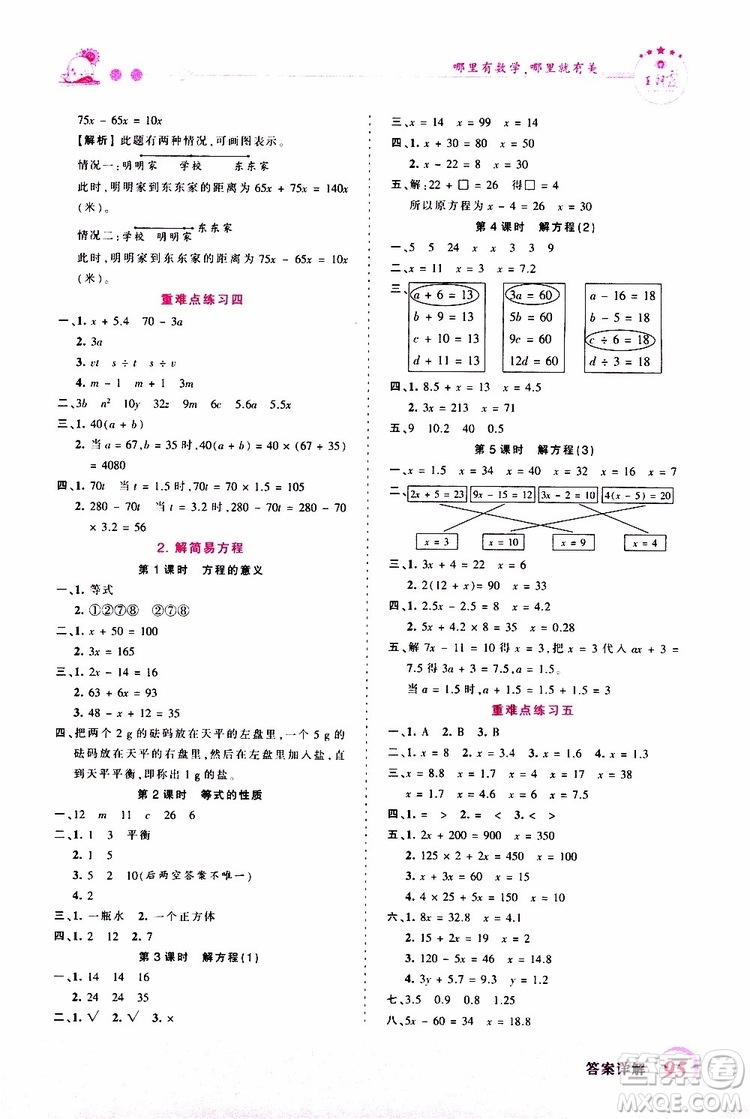 2019秋王朝霞創(chuàng)維新課堂小學(xué)五年級上冊數(shù)學(xué)RJ人教版參考答案