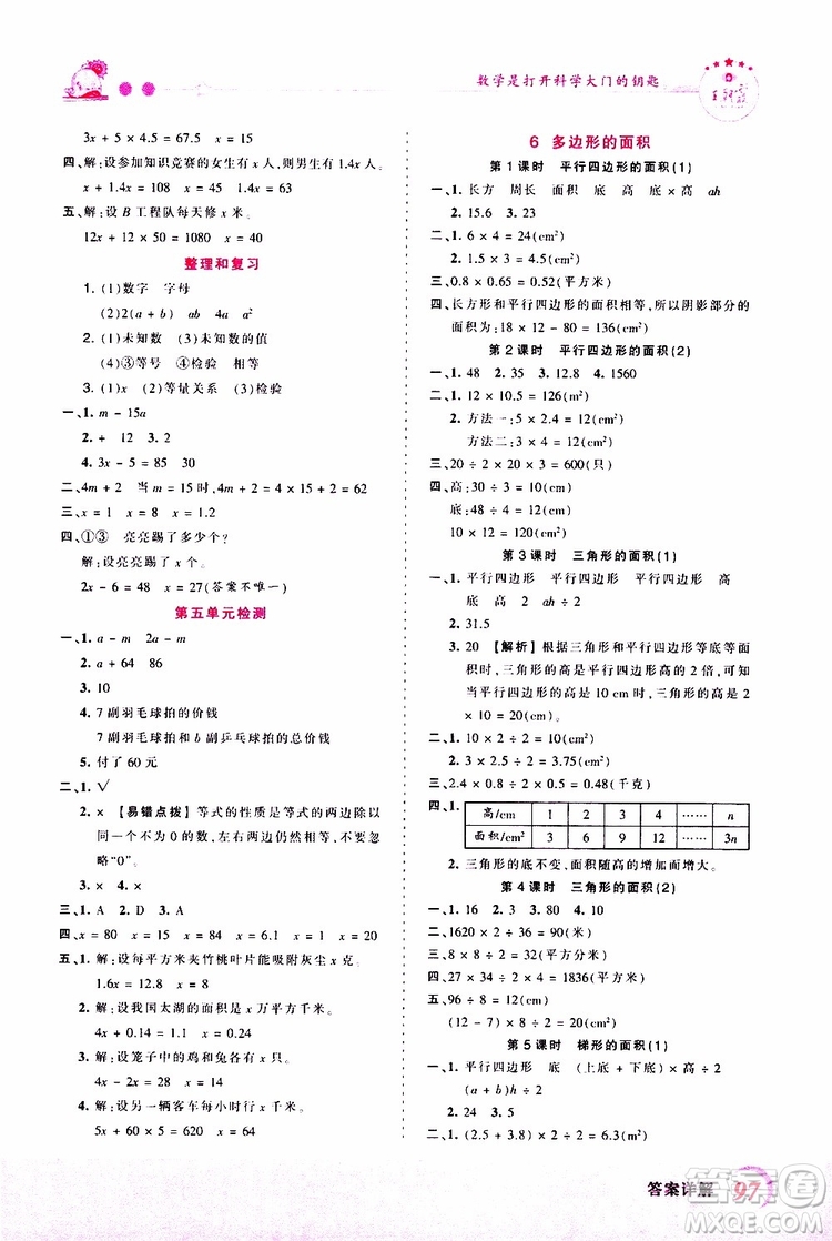 2019秋王朝霞創(chuàng)維新課堂小學(xué)五年級上冊數(shù)學(xué)RJ人教版參考答案