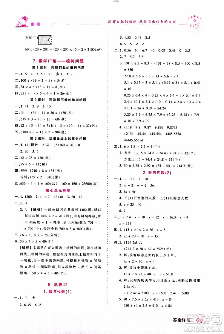 2019秋王朝霞創(chuàng)維新課堂小學(xué)五年級上冊數(shù)學(xué)RJ人教版參考答案