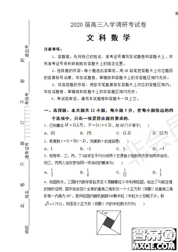 河南省名師聯盟2020屆高三入學調研考試文理數試題及答案