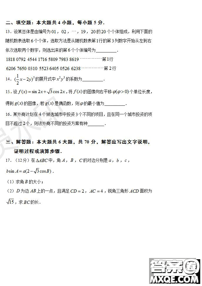 河南省名師聯盟2020屆高三入學調研考試文理數試題及答案