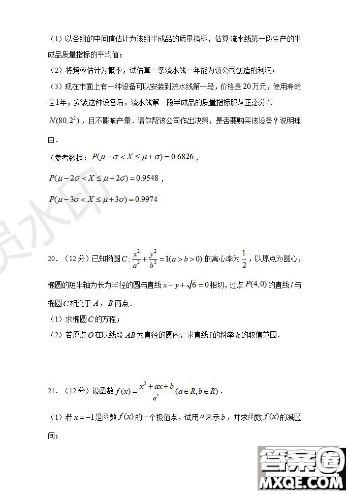 河南省名師聯盟2020屆高三入學調研考試文理數試題及答案